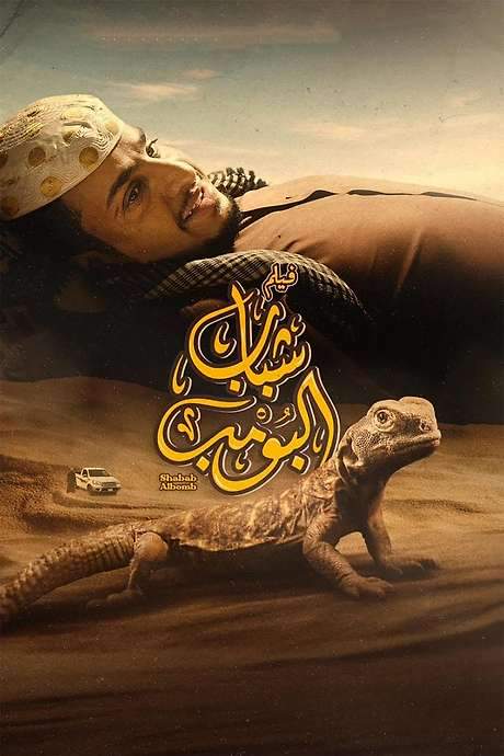 Shabab albomb